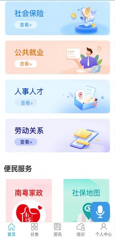 广东人社图4