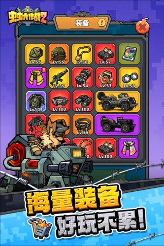 虫虫大作战2图4