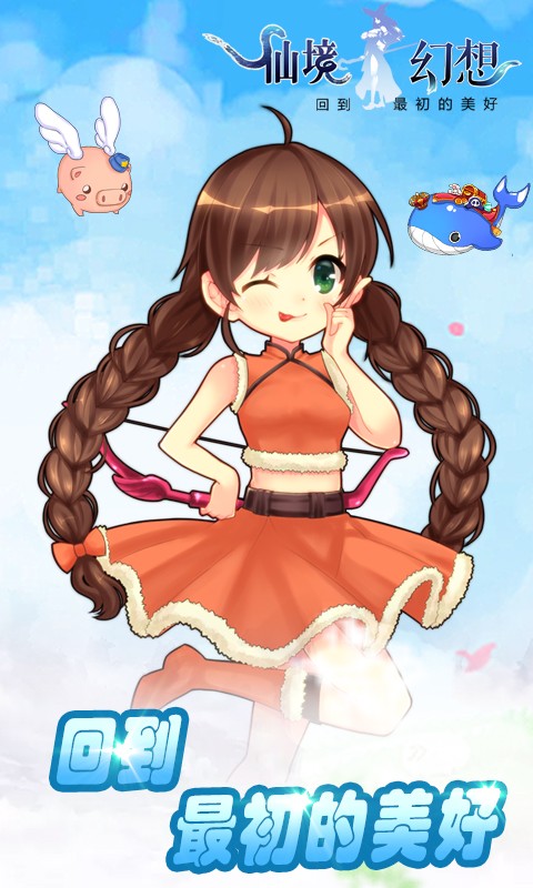 仙境幻想单机版(3)