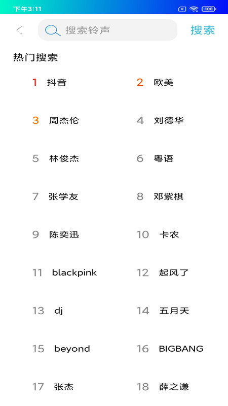 免费手机铃声图3