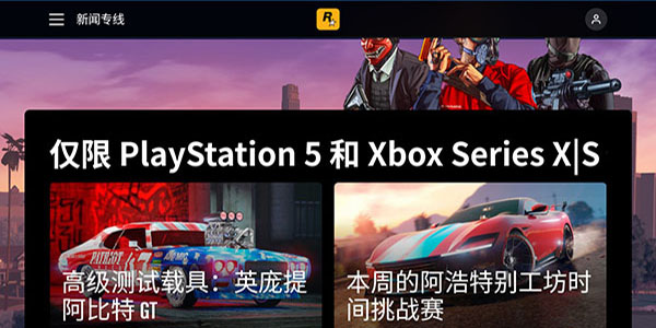 R星游戏盒子最新版图5