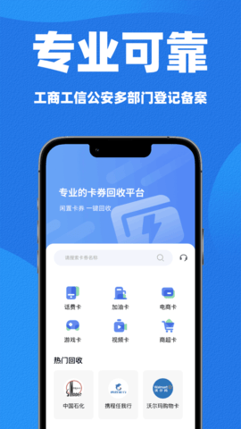 闪卡回收app最新版
