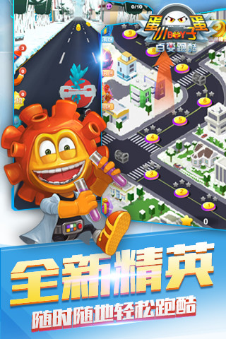 蛋蛋小子百变跑酷图4