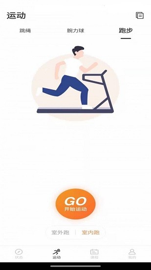联想运动健康图1