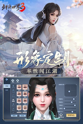 剑侠世界3手机版(6)