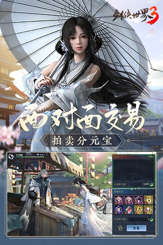 剑侠世界3手机版(5)