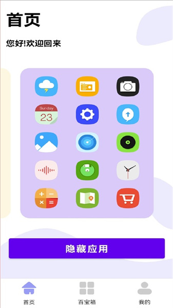 软件隐藏助手免费版图2
