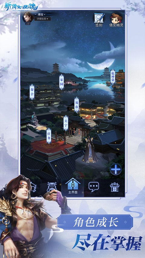 新倩女幽魂互通版图2