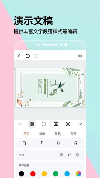 ppt免费版图4