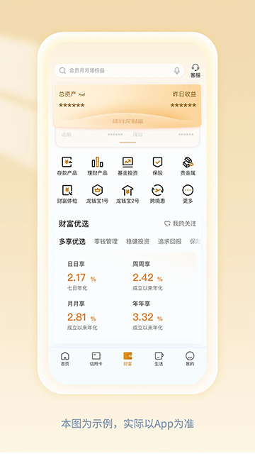 中国建设银行App图3
