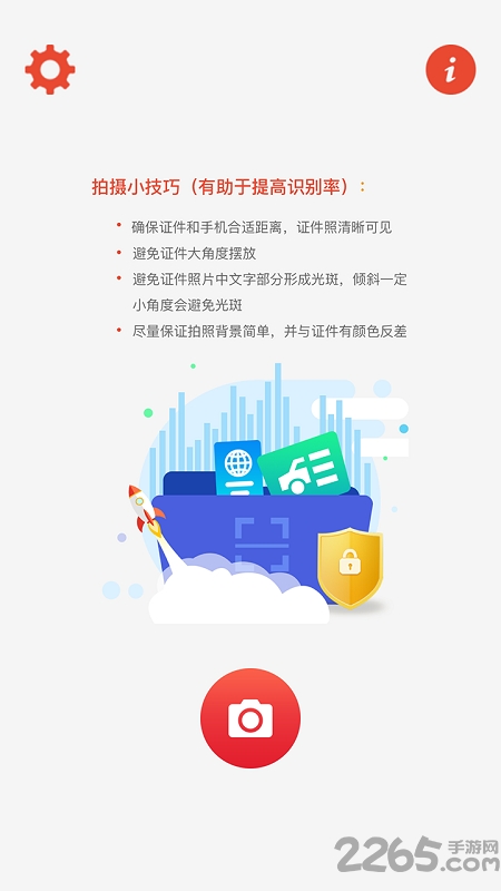 中安行驶证识别软件图2