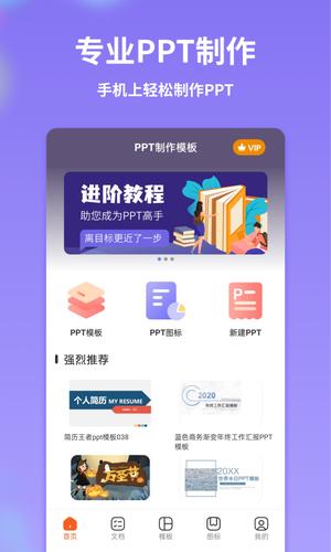手机ppt模板汇软件最新版图1