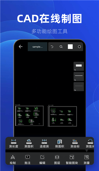 制图CAD绘图工具手机版