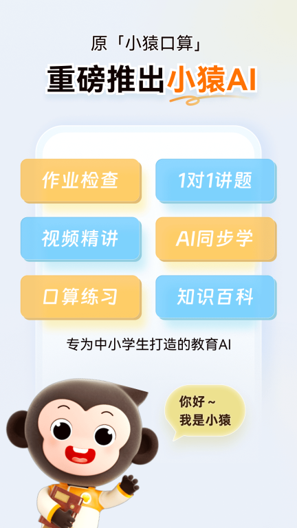 小猿AI图2
