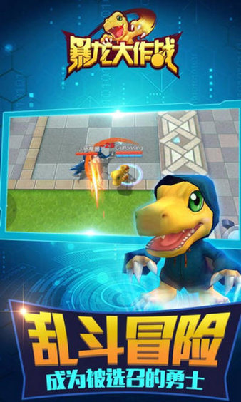 暴龙大作战官方版(1)