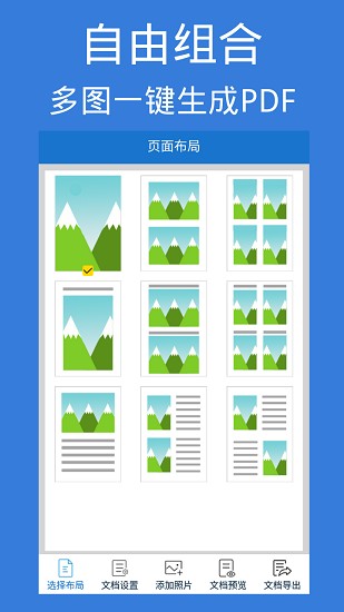 图片pdf转换器图1