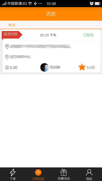 斑马快跑司机端图2