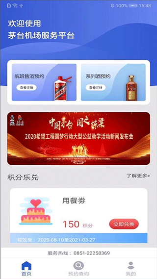 茅台机场app(2)