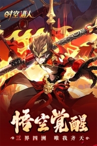 时空猎人银汉版(5)