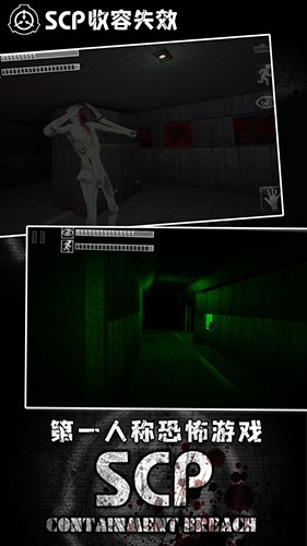 SCP收容失效图3