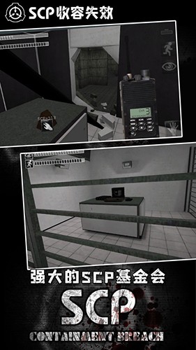 SCP收容失效图5