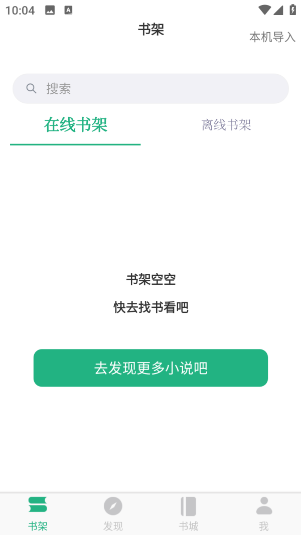 全本小说TXT免费阅读器图5