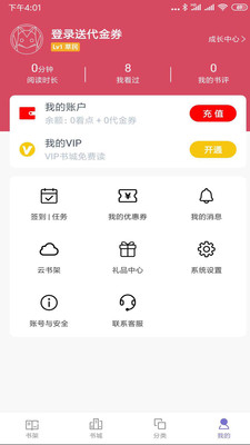 免费追书神器大全图1
