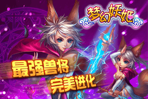 新妖姬三国内购图1