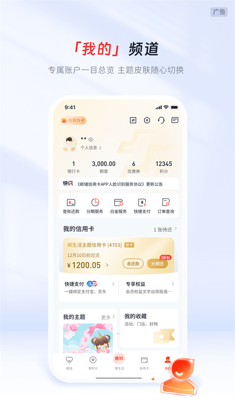邮储信用卡App图3