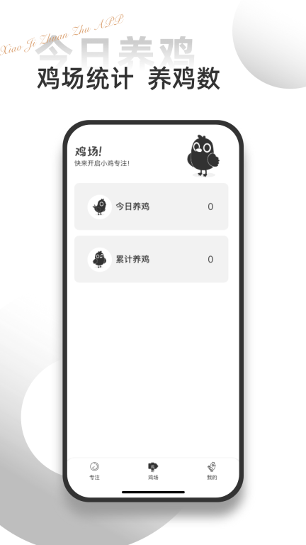 小鸡专注自律学习图4