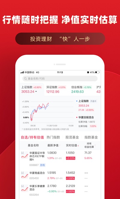 华夏基金管家图1