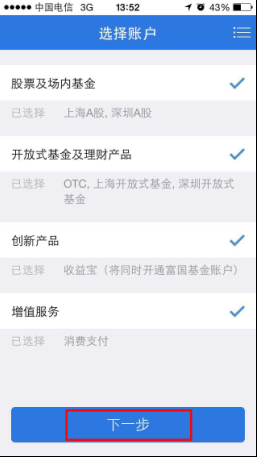 海通e海通财交易软件图4