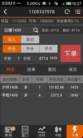 文华财经随身行图3