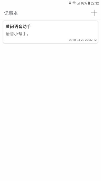 爱问语音助手图4