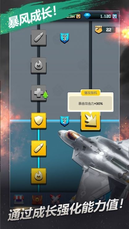 打击者1945重装上阵图2