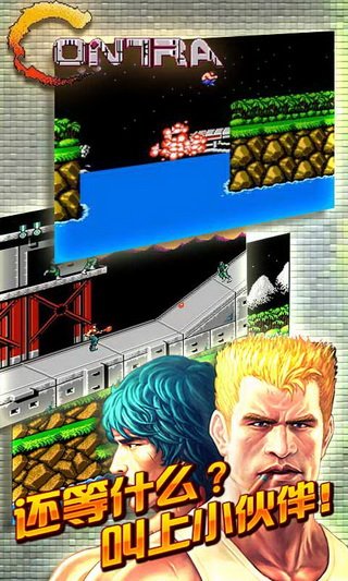 魂斗罗单机版图2