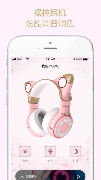 yowu耳机app手机版