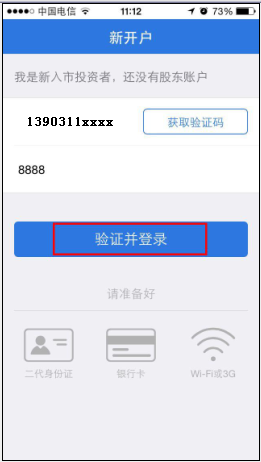 海通e海通财交易软件图3