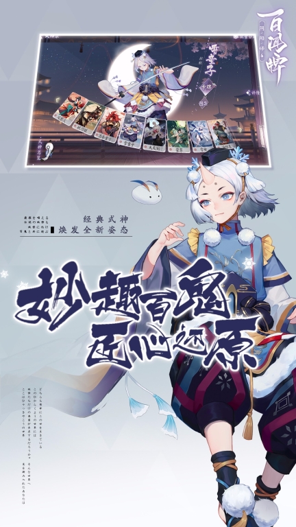 阴阳师：百闻牌图1