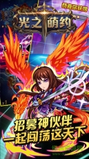 光之萌约官方正版(3)