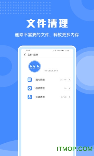 极速清理手机专家图1