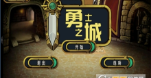 勇士之城最新版(3)