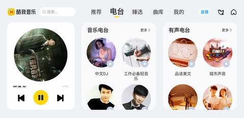 酷我音乐车机版图3