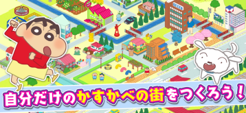 蜡笔小新春日部大开发图3