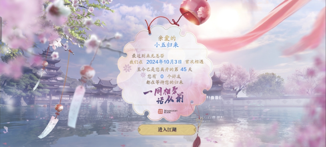 天涯明月刀云游戏图3