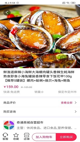 振旺百货商城手机版图3