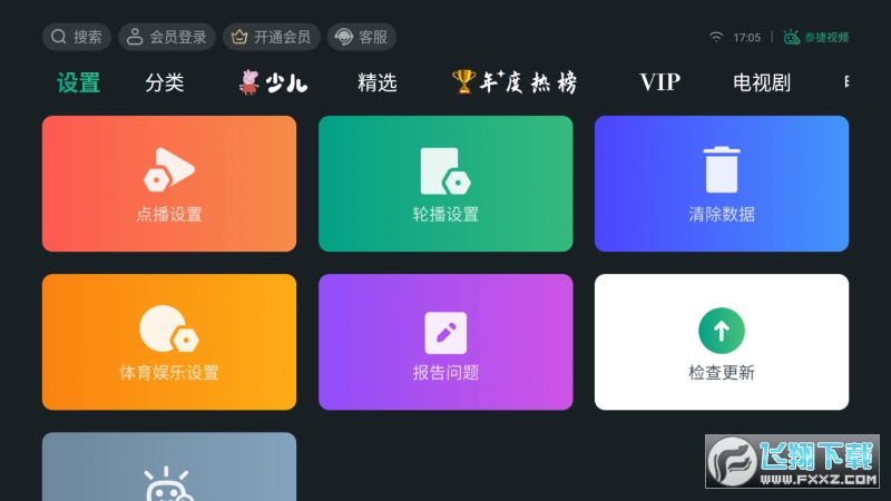 泰捷视频tv版图1