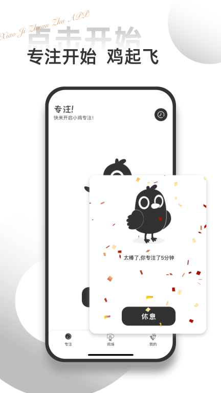 小鸡专注自律学习图1