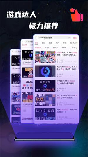 99加速器免费版图3