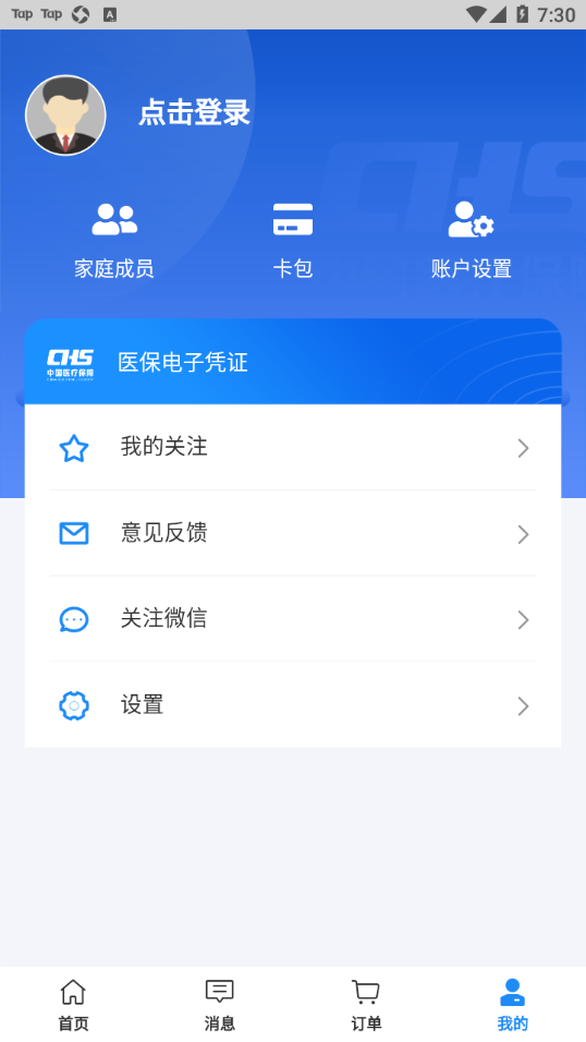 沈阳智慧医保图2